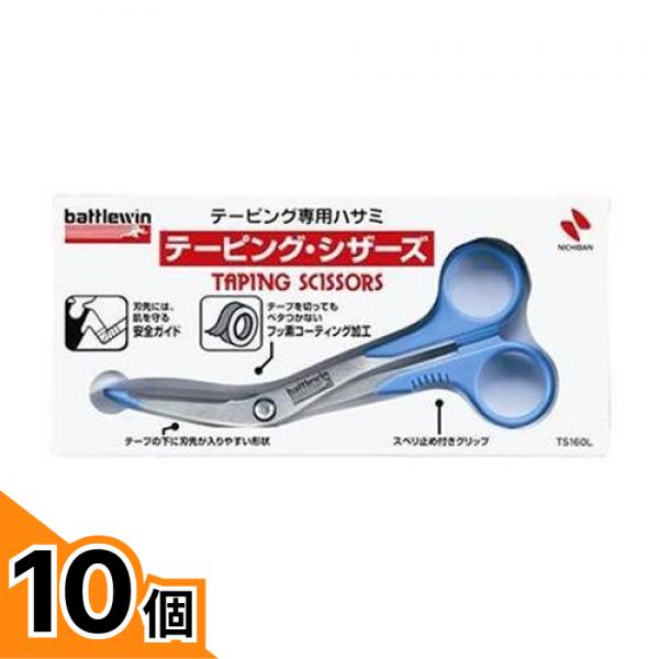 【送料無料!(地域限定)】バトルウィン テーピング・シザーズ テーピング専用ハサミ 刃長 30mm (TS160L) 10個セット|カマクラストアー