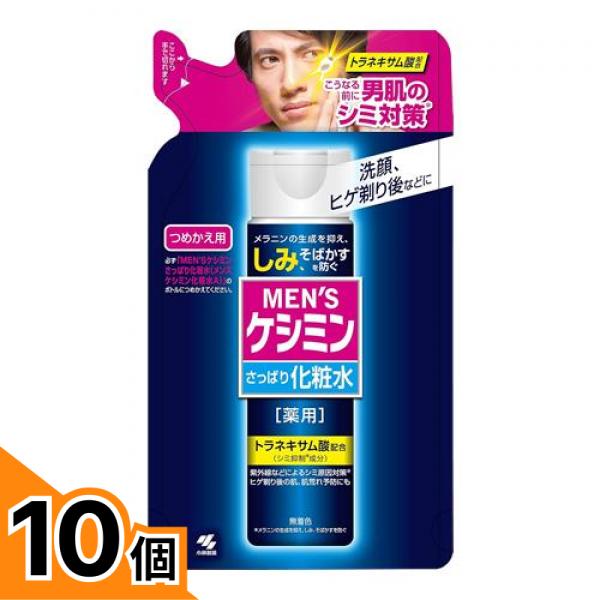 【送料無料！（地域限定）】メンズケシミン化粧水 詰め替え用 140mL 10個セット