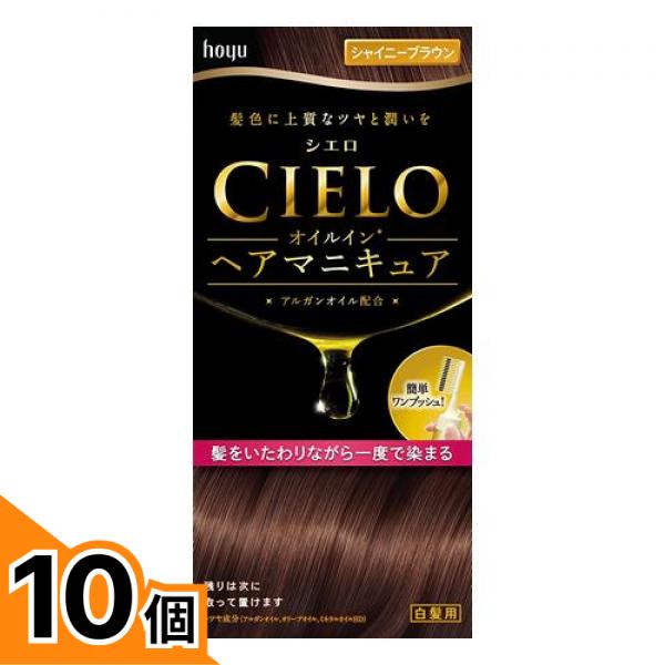 【送料無料!(地域限定)】CIELO シエロ オイルインヘアマニキュア シャイニーブラウン 1組入 10個セット|カマクラストアー