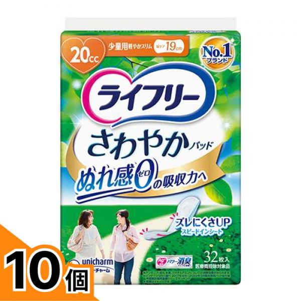【送料無料！（地域限定）】ライフリー さわやかパッド 20cc 少量用軽やかスリム 19cm 69枚入 10個セット 8,574円