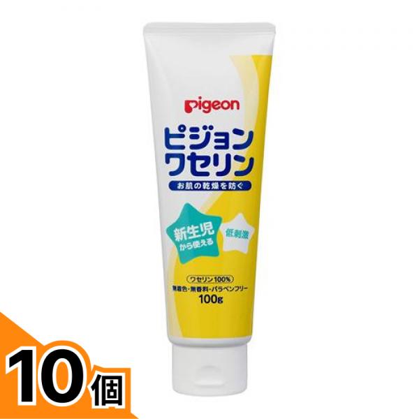 【送料無料！（地域限定）】ピジョンワセリン 100g 10個セット