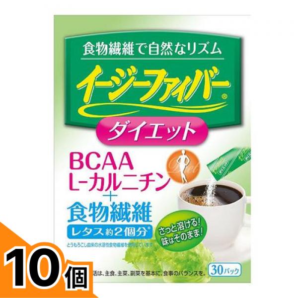 【送料無料!(地域限定)】イージーファイバーダイエット 30パック入 10個セット|カマクラストアー