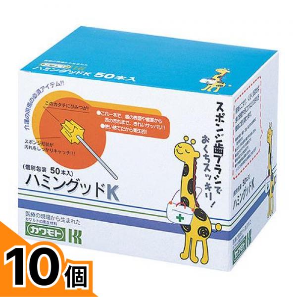 【送料無料！（地域限定）】カワモト スポンジ歯ブラシ ハミングッドK 50本入 10個セット｜カマクラストアー