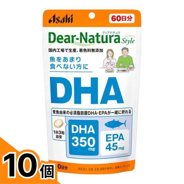 【送料無料！（地域限定）】ディアナチュラスタイル DHA サプリメント 60日分 180粒入 10個セット