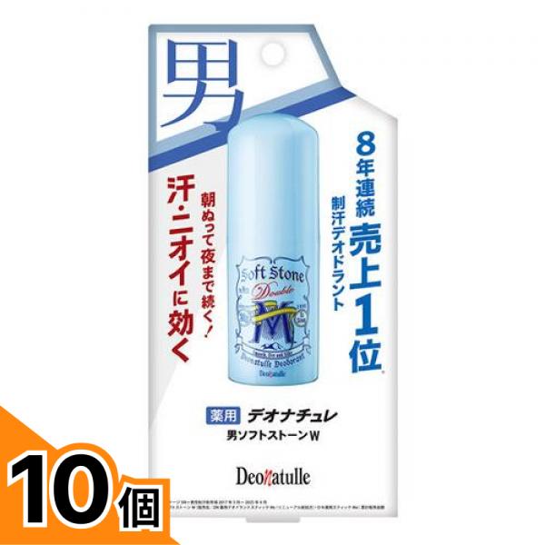 【送料無料！（地域限定）】薬用デオナチュレ 男ソフトストーンW スティックタイプ 20g 10個セット
