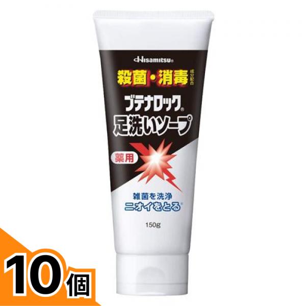 【送料無料！（地域限定）】ブテナロック 足洗いソープ 150g 10個セット｜カマクラストアー