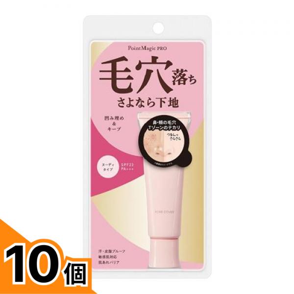 【送料無料！（地域限定）】ポイントマジックPRO(プロ) ポアカバーC ヌーディタイプ 15g 10個セット