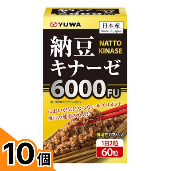 【送料無料！（地域限定）】YUWA(ユーワ) 納豆キナーゼ 60カプセル 10個セット｜カマクラストアー