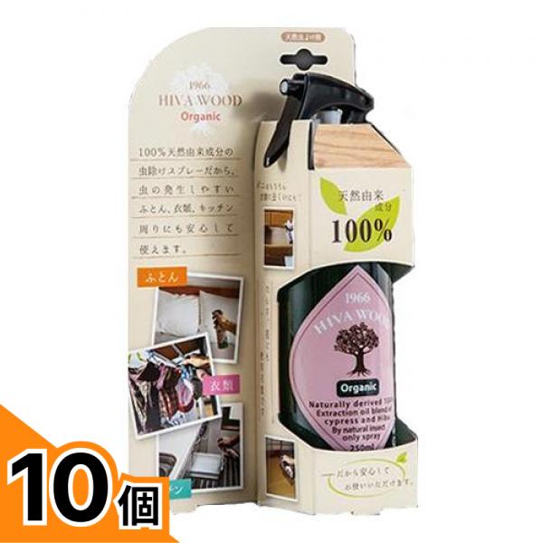 【送料無料！（地域限定）】ヒバウッド オーガニック 250mL 10個セット