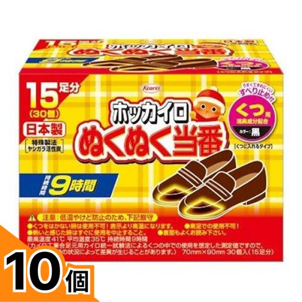 【送料無料！（地域限定）】ホッカイロ ぬくぬく当番 くつ用タイプ 15足分入 10個セット