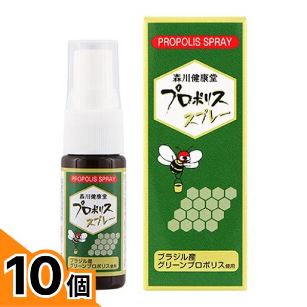 【送料無料！（地域限定）】森川健康堂 プロポリススプレー 20mL 10個セット