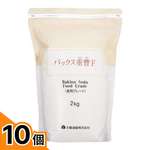 【送料無料！（地域限定）】パックス 重曹F 2000g 10個セット｜カマクラストアー