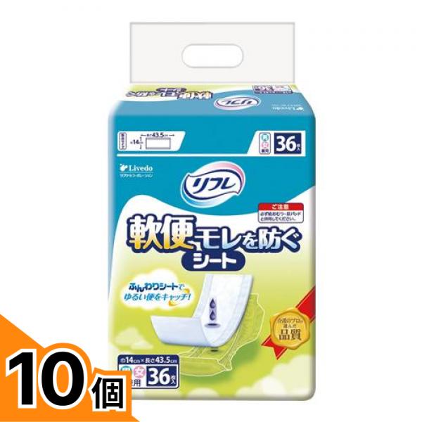 【送料無料！（地域限定）】リフレ 軟便モレを防ぐシート 36枚 10個セット 11,289円