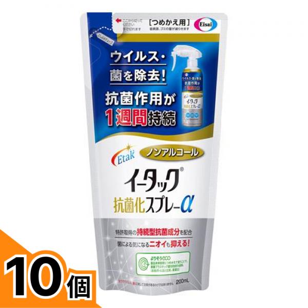 【送料無料！（地域限定）】Etak(イータック) 抗菌化スプレーα ノンアルコールタイプ 200mL (詰め替え用) 10個セット