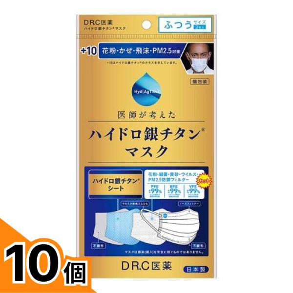 【送料無料！（地域限定）】医師が考えたハイドロ銀チタンマスク +10 くもり止めなし 3枚 (ふつうサイズ) 10個セット