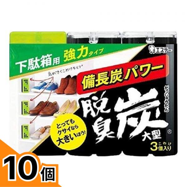 【送料無料!(地域限定)】脱臭炭 下駄箱用 こわけ 大型 100g (×3個入) 10個セット
