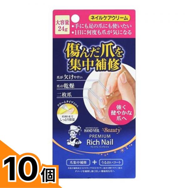 【送料無料！（地域限定）】メンソレータム ハンドベール ビューティー プレミアムリッチネイル 大容量 24g 10個セット｜カマクラストアー
