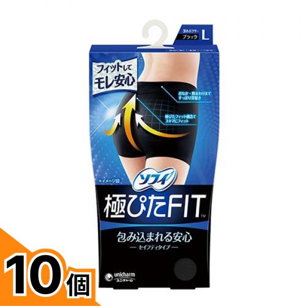 【送料無料！（地域限定）】ソフィ 極ぴたFIT セイフティタイプ ブラック Lサイズ 1枚入 10個セット 11,590円
