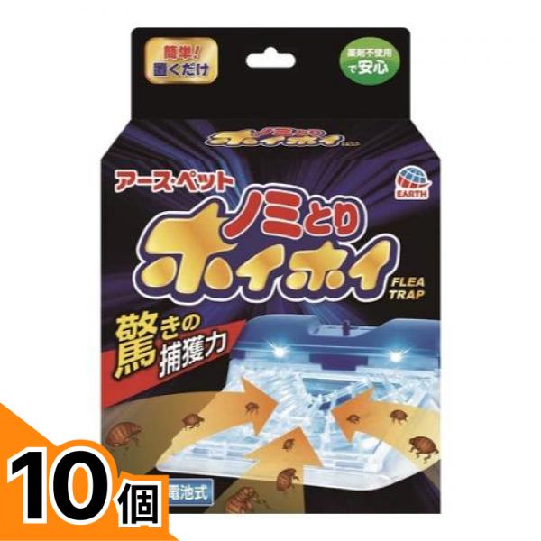 【送料無料!(地域限定)】アース・ペット 電子ノミとりホイホイ 本体セット 1組入 10個セット|カマクラストアー