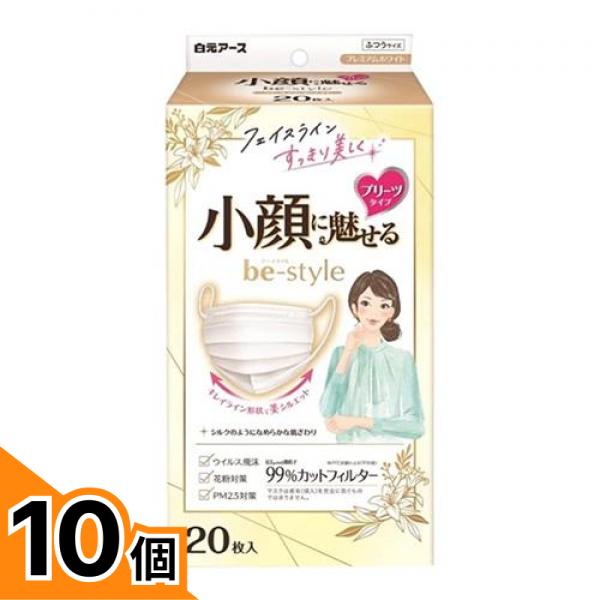 【送料無料！（地域限定）】ビースタイル マスク プリーツタイプ ふつうサイズ プレミアムホワイト 20枚入 10個セット