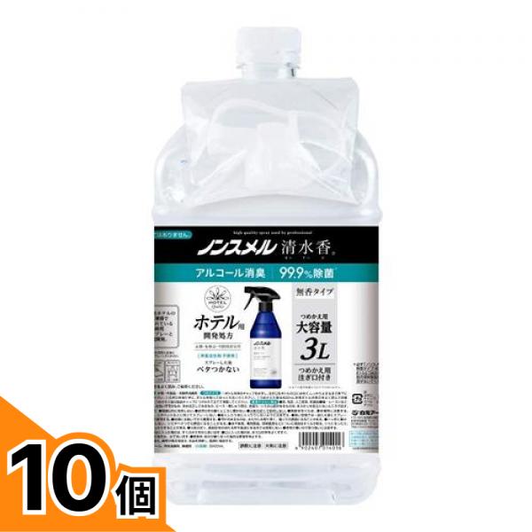 【送料無料!(地域限定)】ノンスメル清水香 無香タイプ 3000mL (詰め替え用 大容量) 10個セット|カマクラストアー