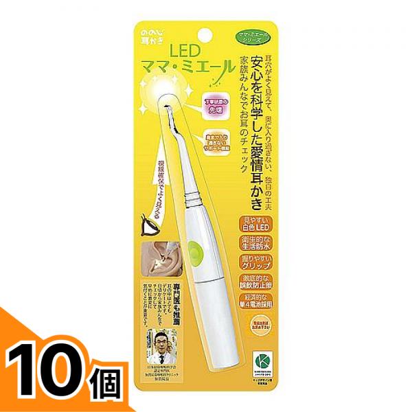 【送料無料!(地域限定)】ののじ 耳かき LEDママ・ミエール 1本入 10個セット|カマクラストアー