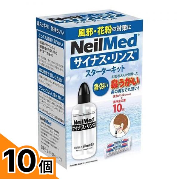 【送料無料！（地域限定）】ニールメッド サイナス・リンス スターターキット 10包 10個セット