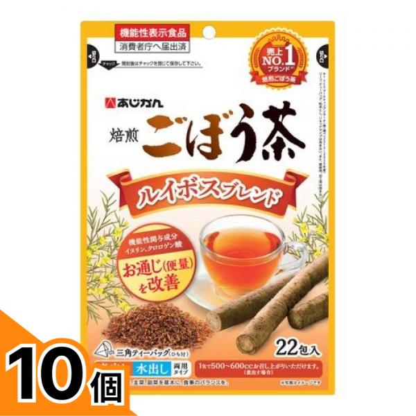 【送料無料！（地域限定）】あじかん 焙煎ごぼう茶 ルイボスブレンド 22包 10個セット｜カマクラストアー