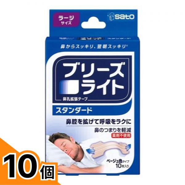 【送料無料！（地域限定）】ブリーズライト スタンダード ベージュ色タイプ 10枚 (ラージサイズ) 10個セット