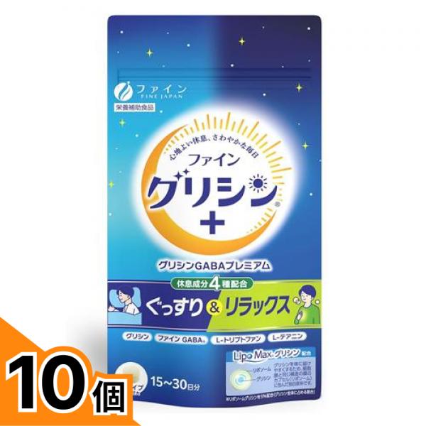 【送料無料!(地域限定)】ファイングリシン+ グリシンGABA(ギャバ)プレミアム 15~30日分 90粒 10個セット|カマクラストアー