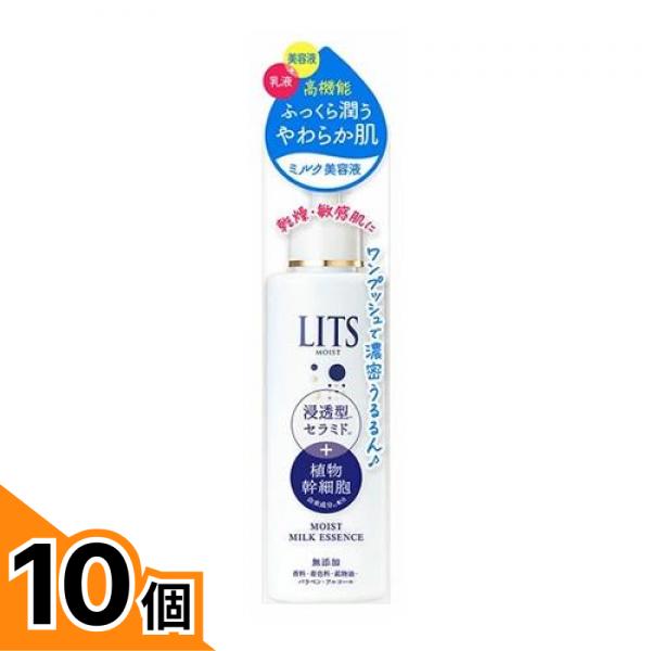 【送料無料！（地域限定）】LITS(リッツ) モイスト ミルク美容液 100mL 10個セット
