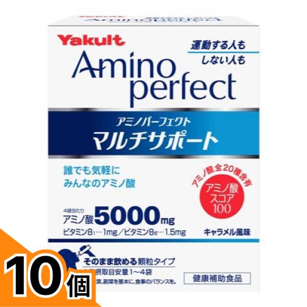 【送料無料！（地域限定）】ヤクルト アミノパーフェクト マルチサポート 4.3g× 28袋入 10個セット 14,046円