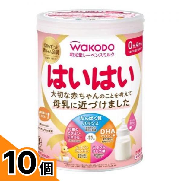 【送料無料！（地域限定）】和光堂 レーベンスミルク はいはい 810g 10個セット