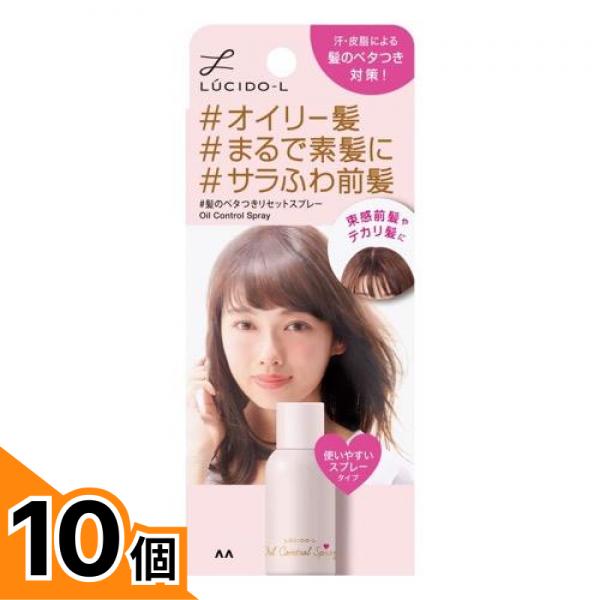 【送料無料！（地域限定）】LUCIDO-L ルシードエル #髪のベタつきリセットスプレー 70g 10個セット｜カマクラストアー