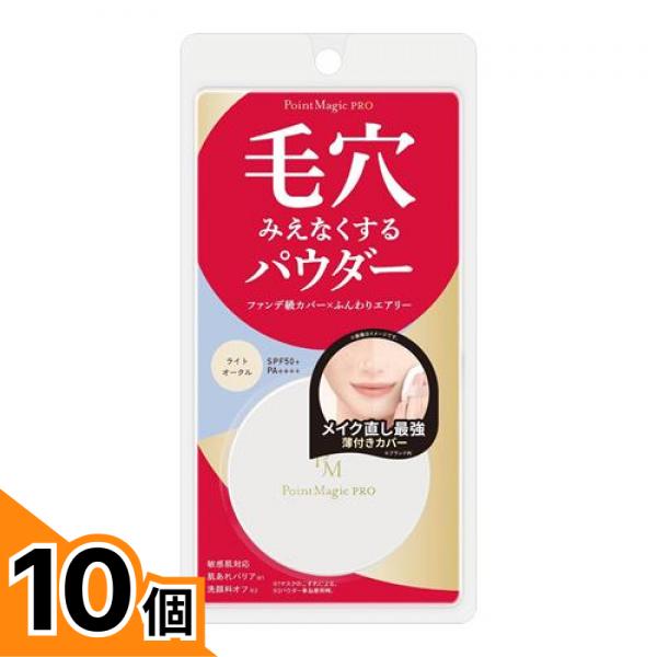 【送料無料！（地域限定）】ポイントマジックPRO(プロ) プレストパウダーC 00 ライトオークル 6g 10個セット