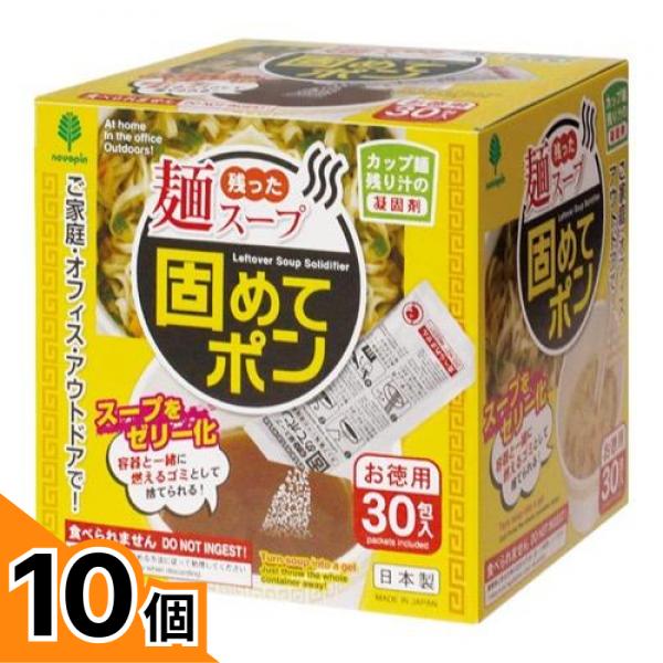 【送料無料！（地域限定）】残った麺スープ固めてポン 凝固剤 30包入 10個セット 8,979円
