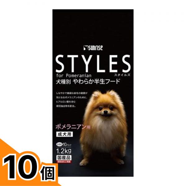 【送料無料！（地域限定）】サンライズ STYLES スタイルズ ポメラニアン用 成犬用 1.2kg 10個セット｜カマクラストアー