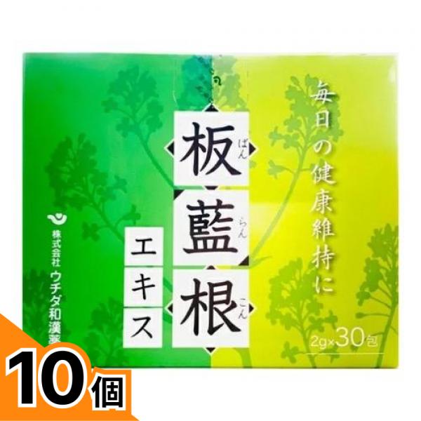 【送料無料！（地域限定）】ウチダの板藍根エキス 2g× 30包 10個セット