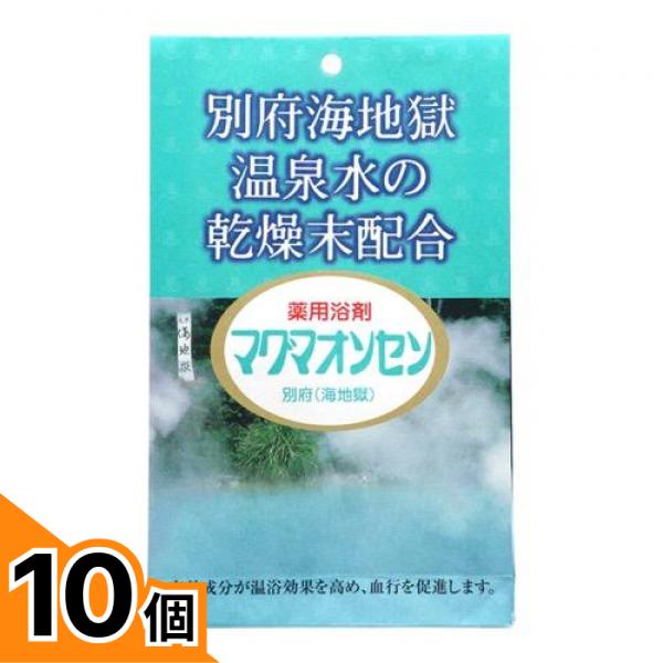 【送料無料！（地域限定）】薬用浴剤 マグマオンセン 別府(海地獄) 15g× 5包入 10個セット