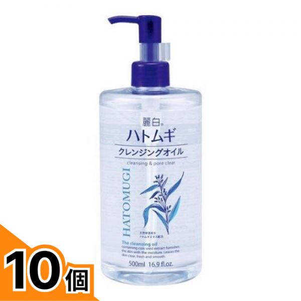 【送料無料!(地域限定)】麗白 ハトムギ クレンジングオイル 500mL 10個セット