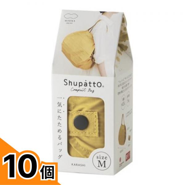 【送料無料！（地域限定）】マーナ Shupatto シュパット コンパクトバッグ 2020 Mサイズ S467 KARASHI カラシ 15L 10個セット