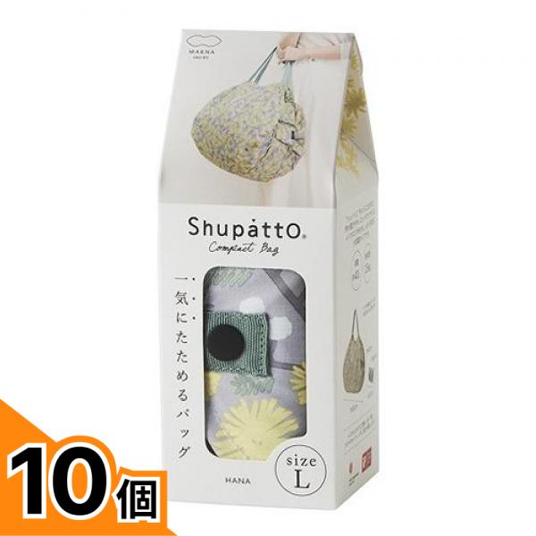 【送料無料！（地域限定）】マーナ Shupatto シュパット コンパクトバッグ 2020 Lサイズ S468 HANA ハナ 40L 10個セット