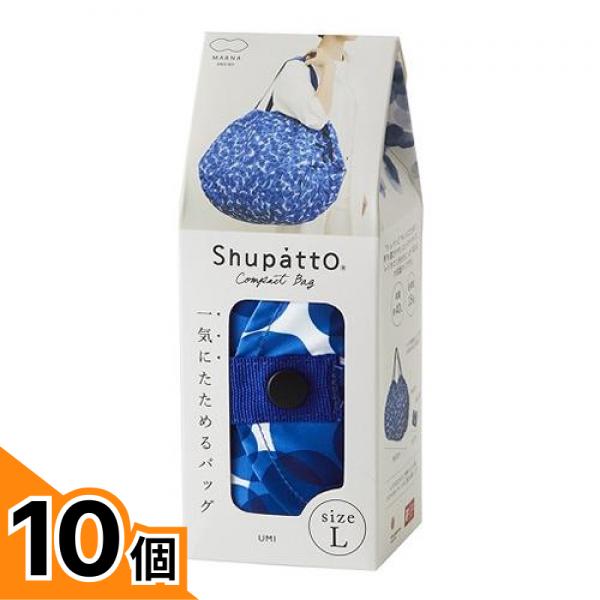 【送料無料！（地域限定）】マーナ Shupatto シュパット コンパクトバッグ 2020 Lサイズ S468 UMI ウミ 40L 10個セット