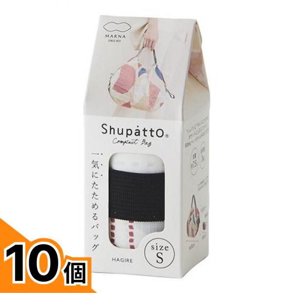 【送料無料！（地域限定）】マーナ Shupatto シュパット コンパクトバッグ 2020 Sサイズ S466 HAGIRE ハギレ 7.5L 10個セット