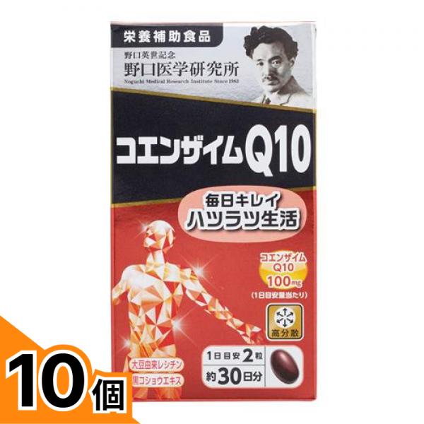 【送料無料!(地域限定)】野口医学研究所 コエンザイムQ10 60粒 10個セット