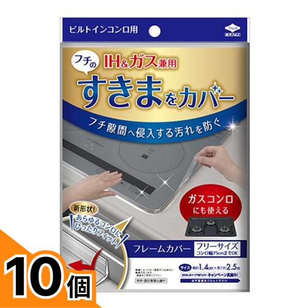 【送料無料！（地域限定）】東洋アルミ フレームカバー フリーサイズ 1組入 10個セット