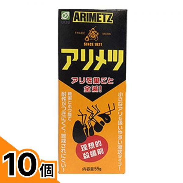 【送料無料!(地域限定)】横浜植木 アリメツ 55g 10個セット