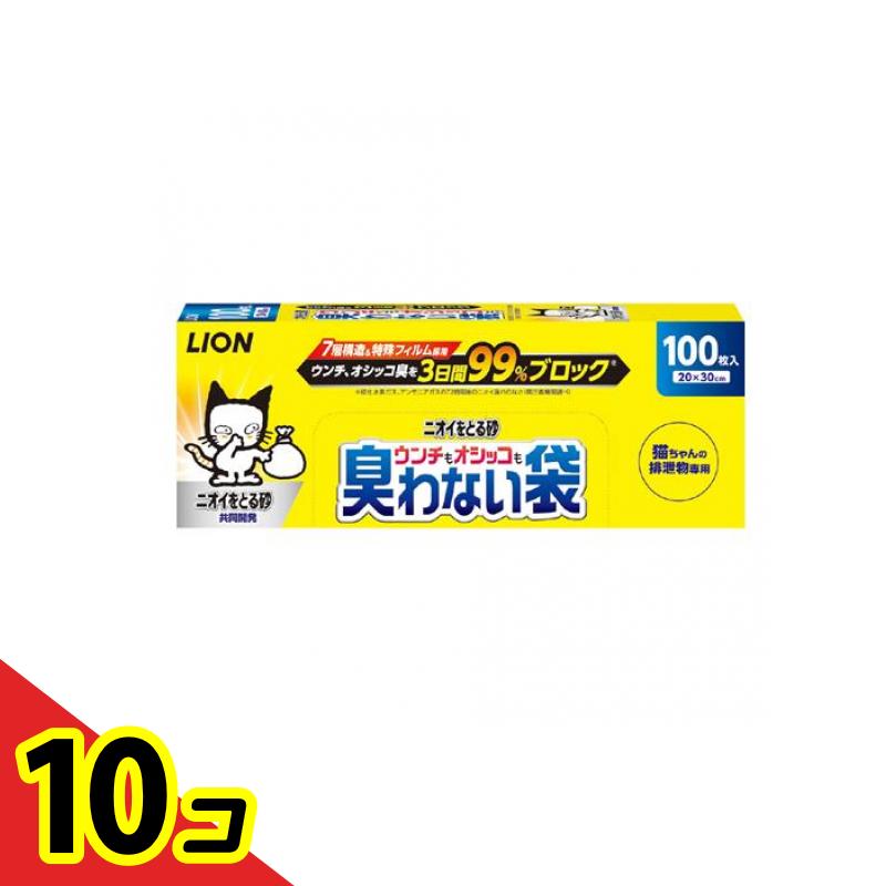 【送料無料！（地域限定）】ライオン ニオイをとる砂 ウンチもオシッコも臭わない袋 猫用 100枚入 10個セット