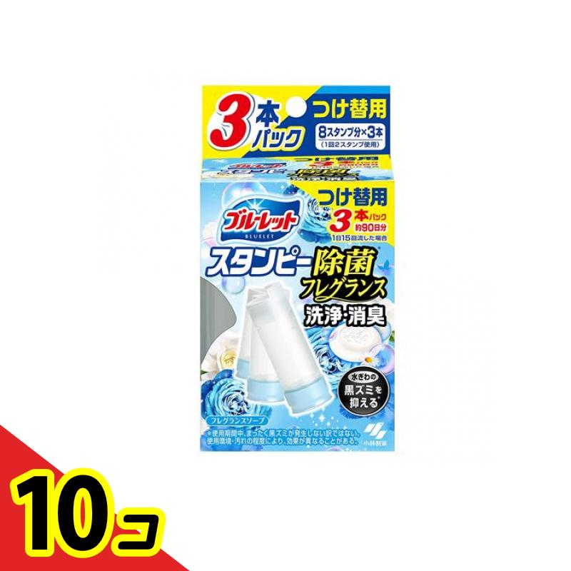 【送料無料！（地域限定）】ブルーレットスタンピー 除菌フレグランス フレグランスソープ 28g (×3本パック 付け替え用) 10個セット