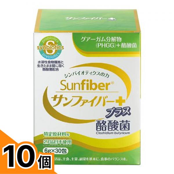 【送料無料！（地域限定）】サンファイバー プラス酪酸菌 スティック 6g&times; 30包 10個セット｜カマクラストアー